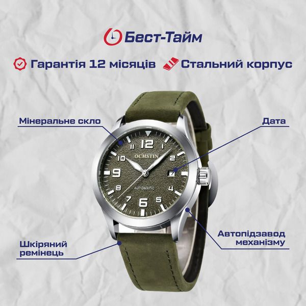 Чоловічий механічний годинник Ochstin Military УЦІНКА - зображення 5