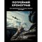Чоловічий водостійкий спортивний тактичний годинник North Edge Long Wings з сонячною батареєю УЦІНКА
